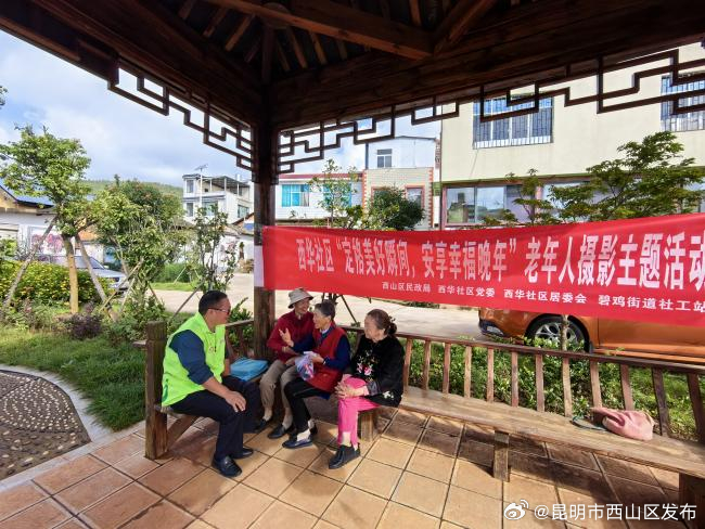 昆明市西山区发布