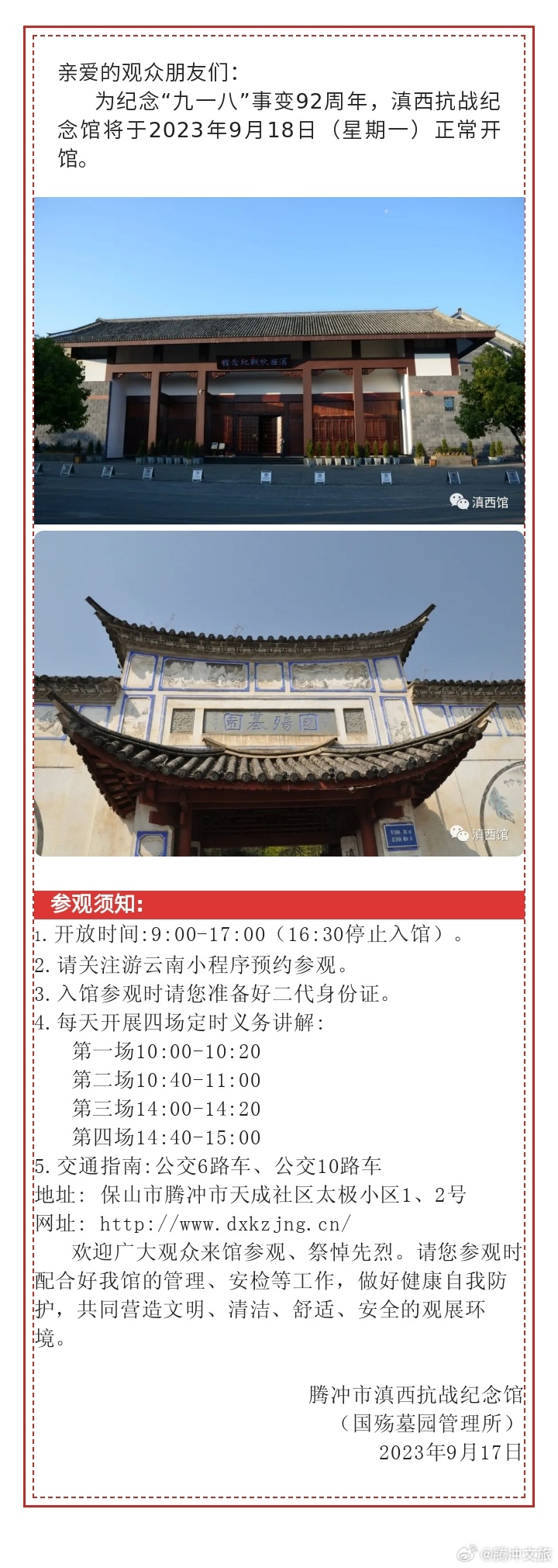 9月18日滇西馆开馆通告