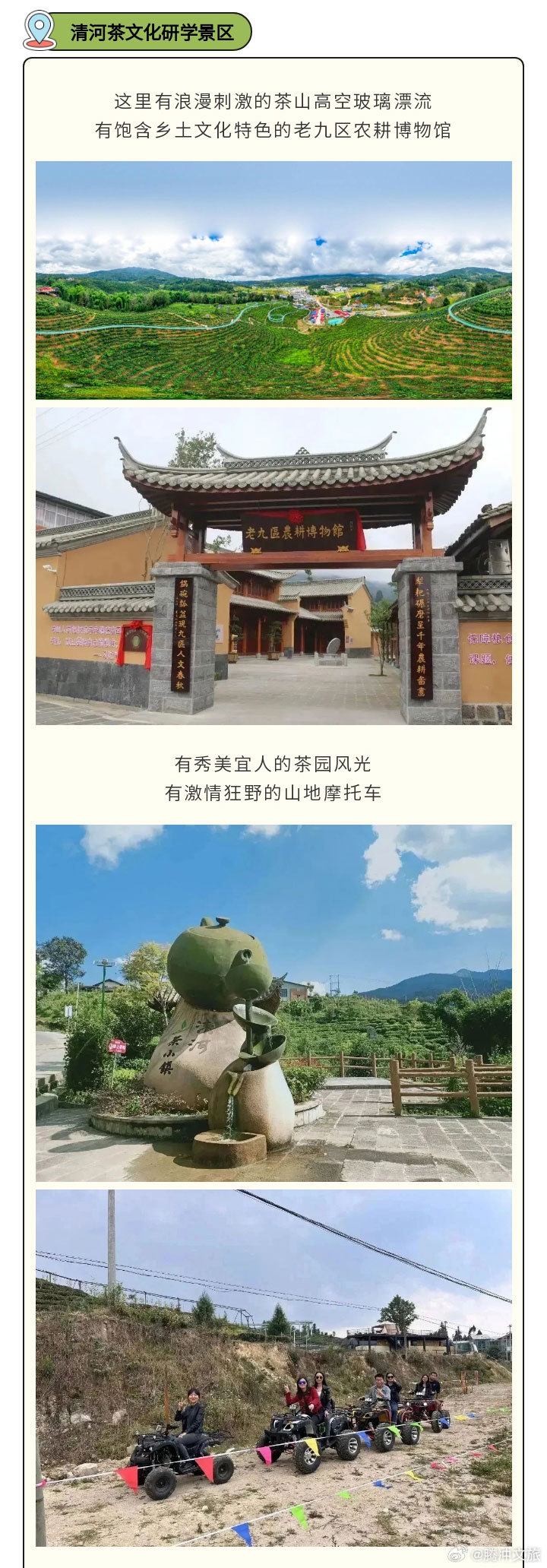 腾冲文旅