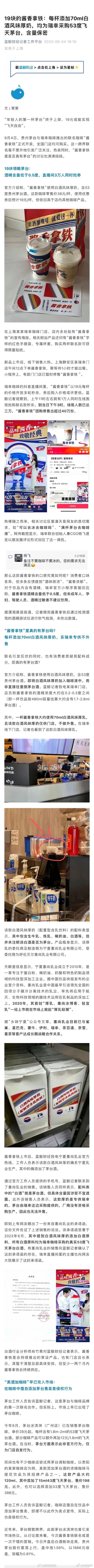 茅台工作人员：在咖啡中擅自添加茅台售卖是侵权行为