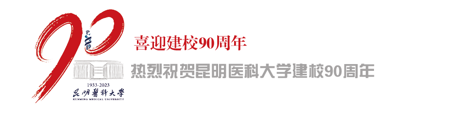 昆明医科大学附属口腔医院