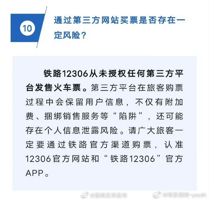 12306称不可能给第三方平台优先购票权