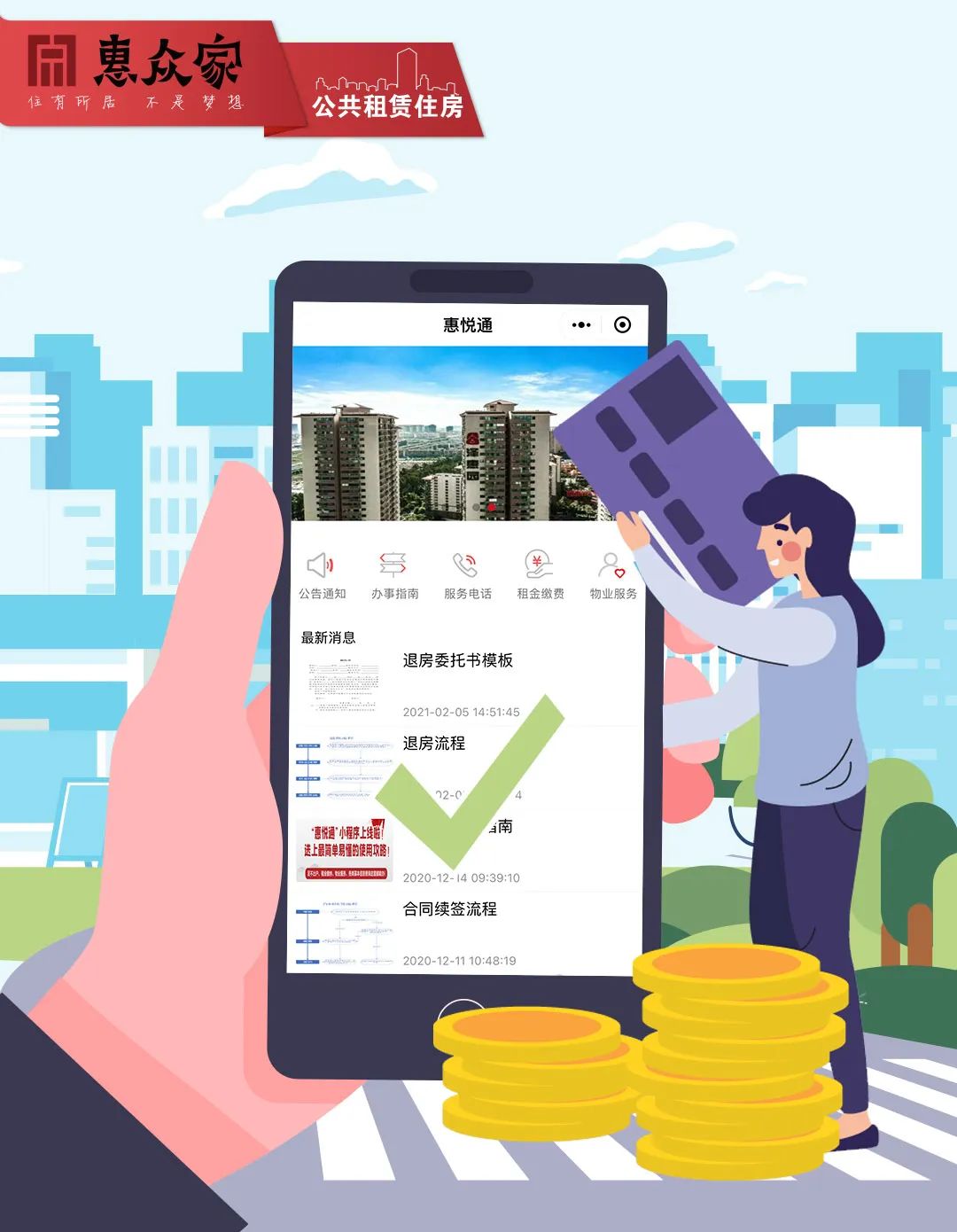 昆明公租房公司