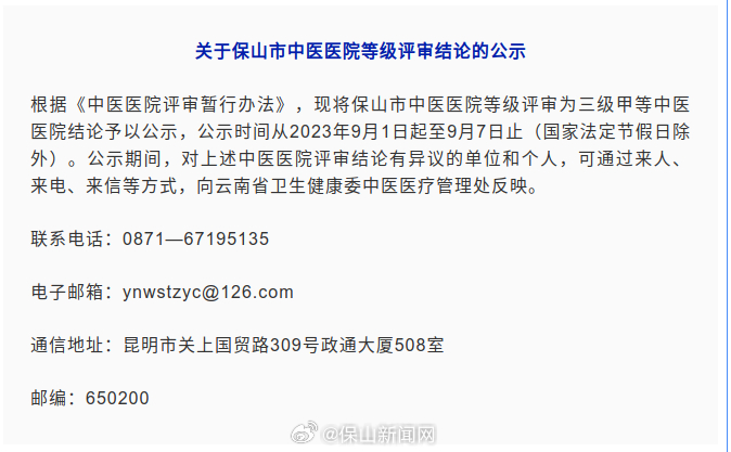 拟评审通过！保山一家三甲医院通过复审！