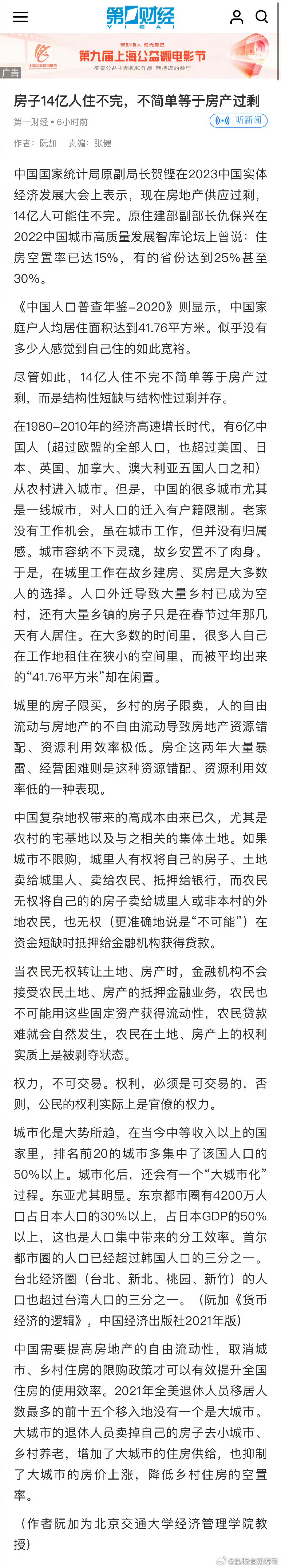 房子14亿人住不完不简单等于房产过剩