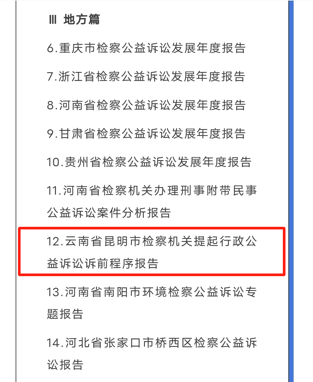 石林县人民检察院