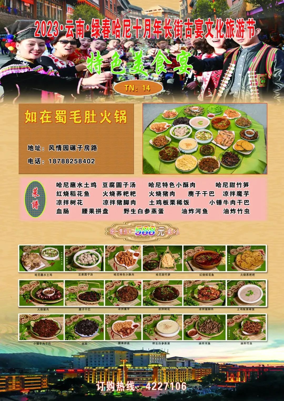 红河文旅