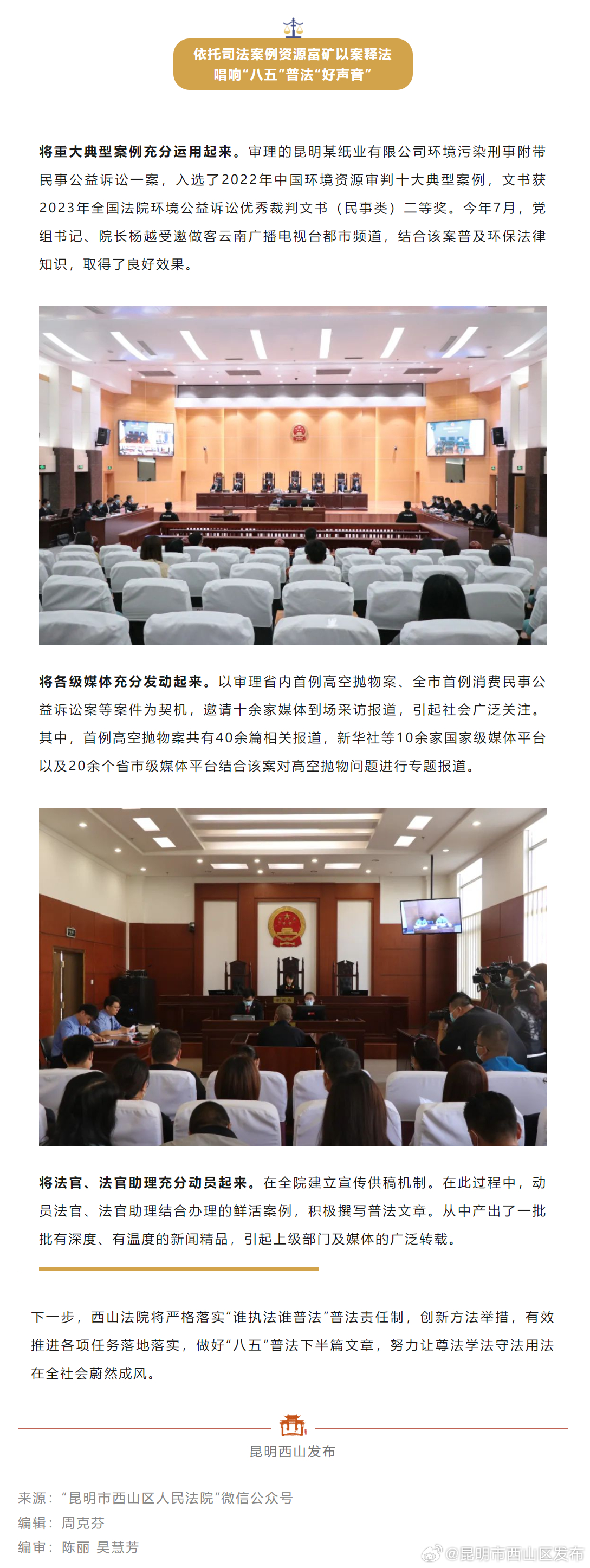 昆明市西山区发布