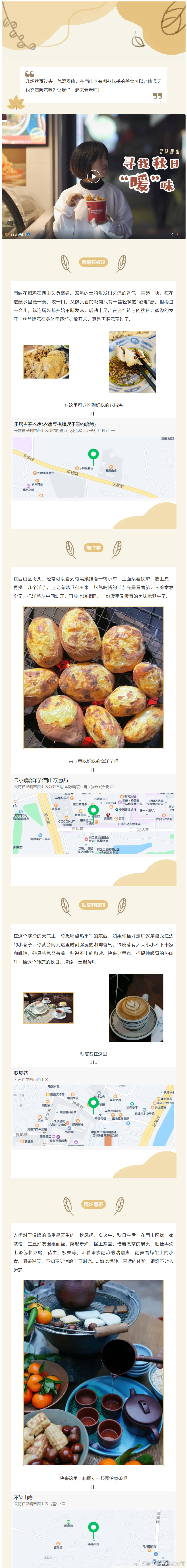 昆明市西山区发布