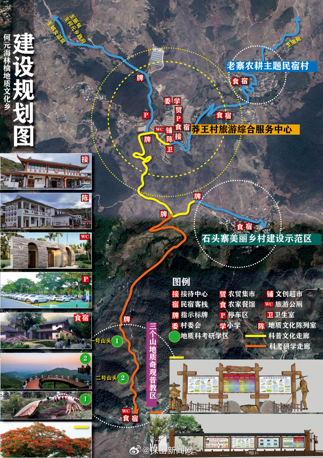 施甸 • 地质宝库