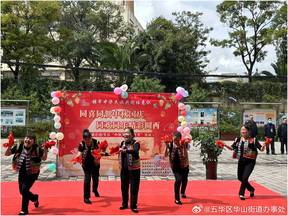 五华区华山街道办事处