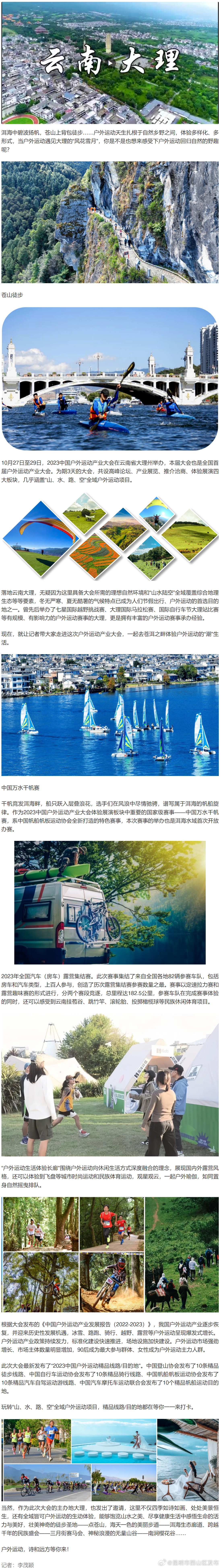 观云台|云游苍山洱海，大理喊你来体验户外运动的“山水路空”
