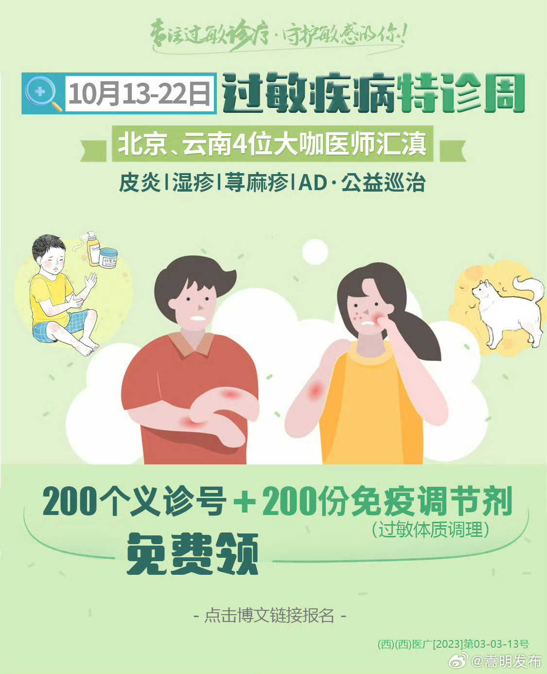 云南启动过敏疾病特诊周