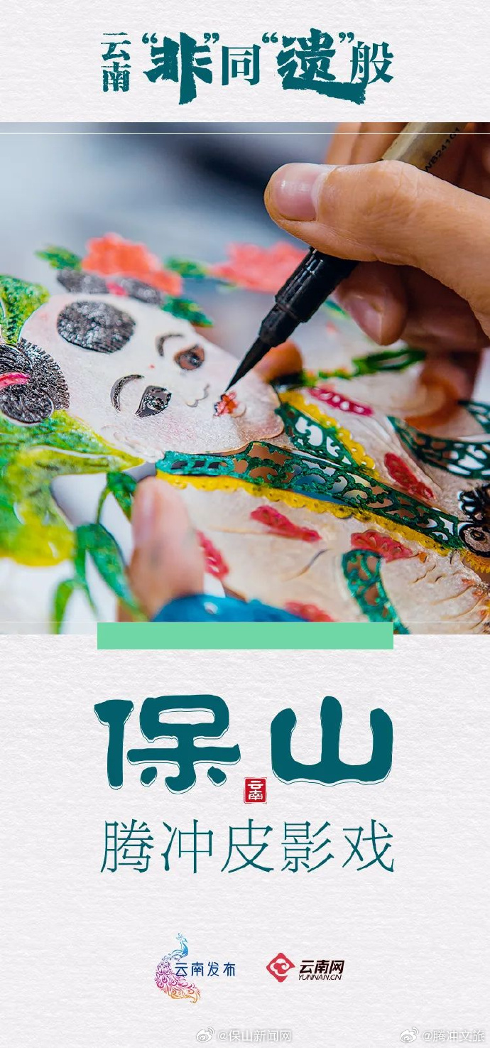 遇见腾冲非遗：腾冲“皮影戏”