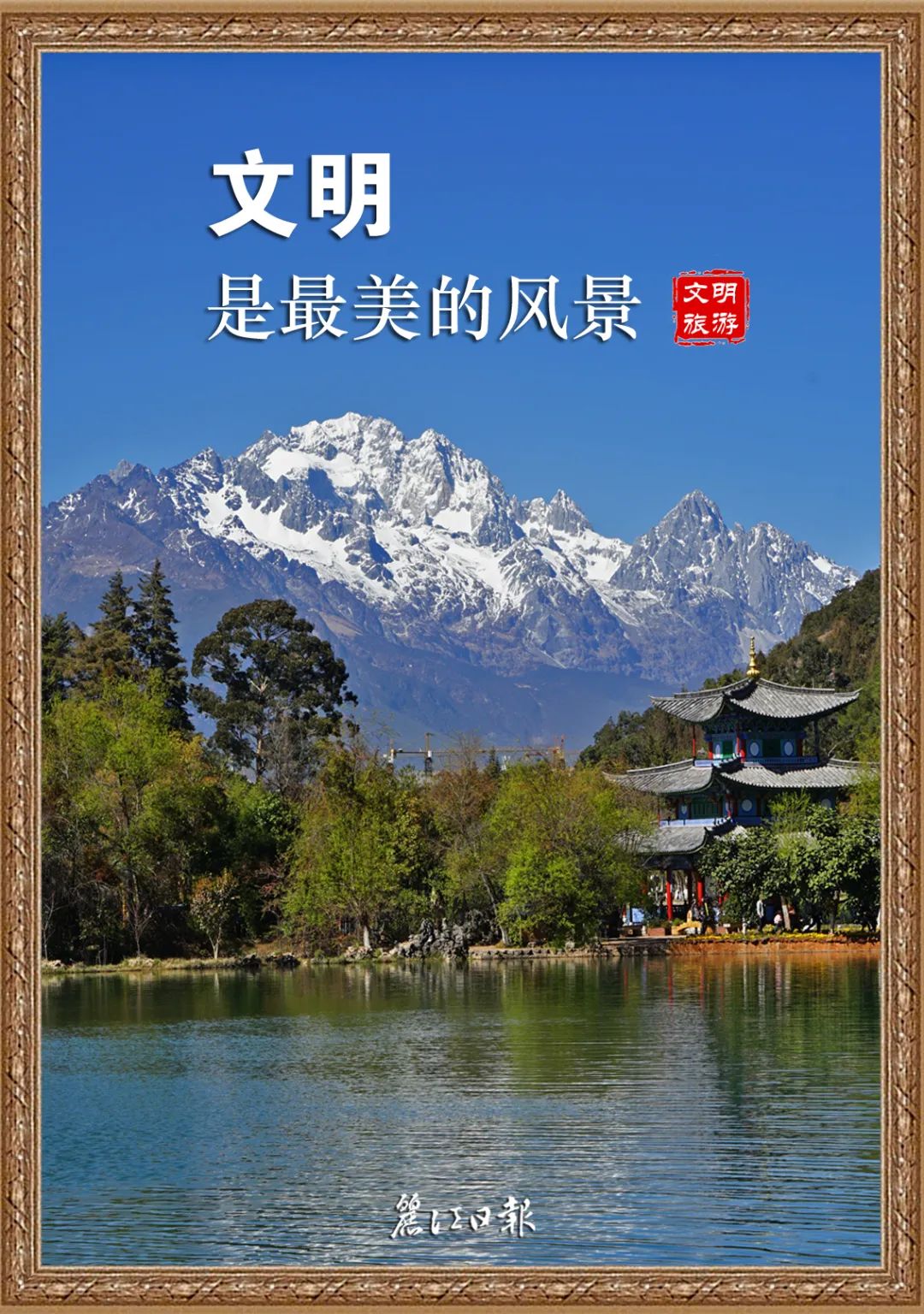 丽江日报