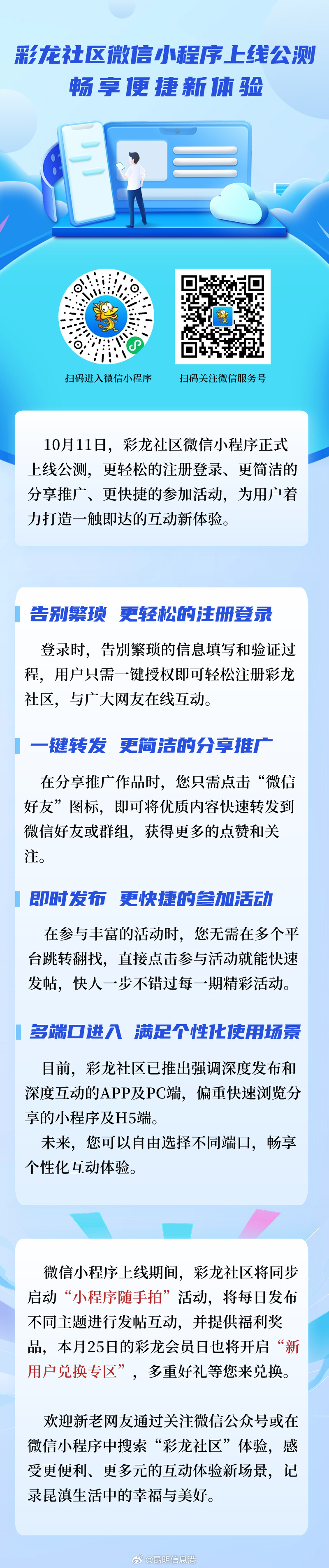 昆明信息港微博