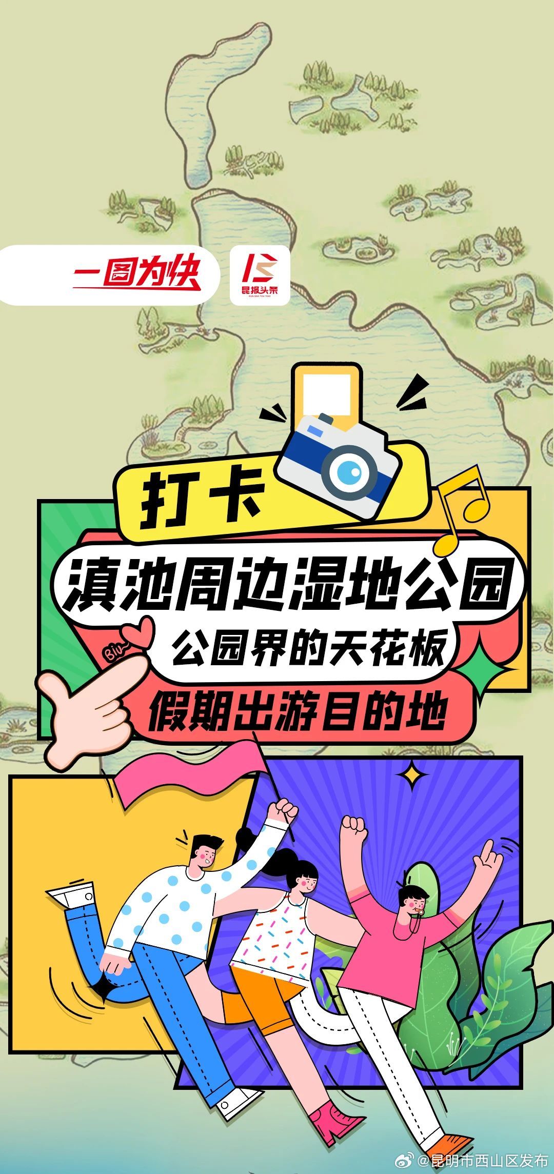 昆明市西山区发布