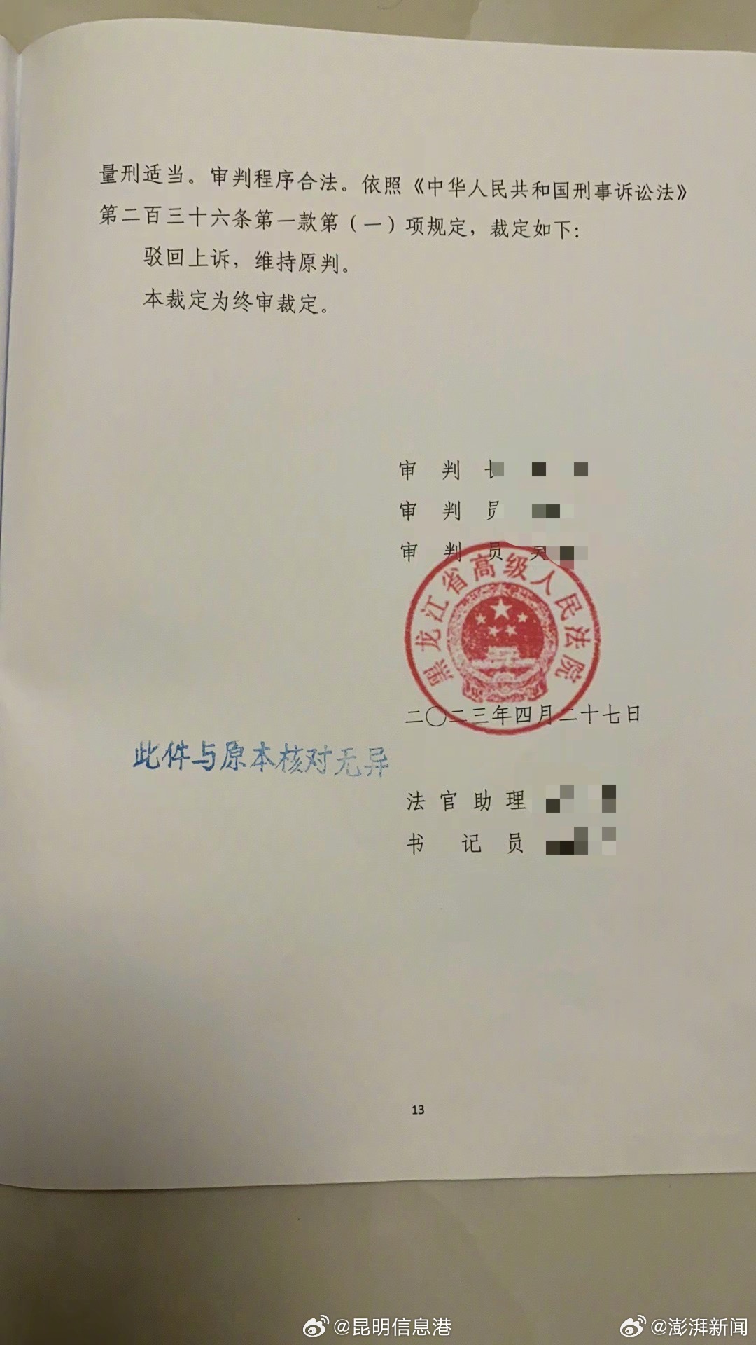 昆明信息港微博