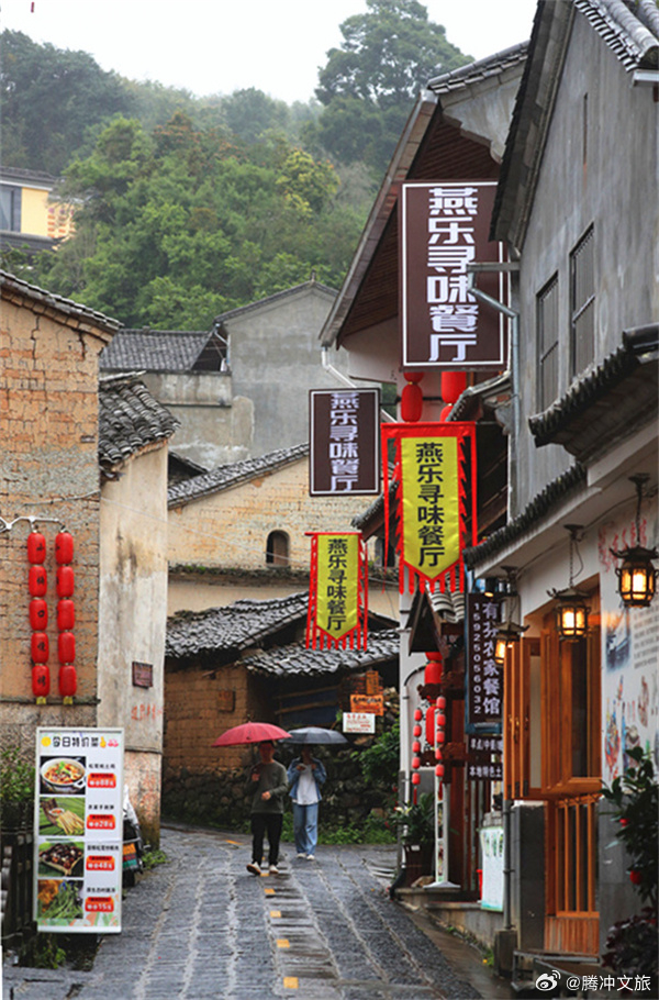 腾冲文旅