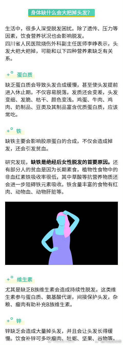 身体缺什么会大把掉头发？