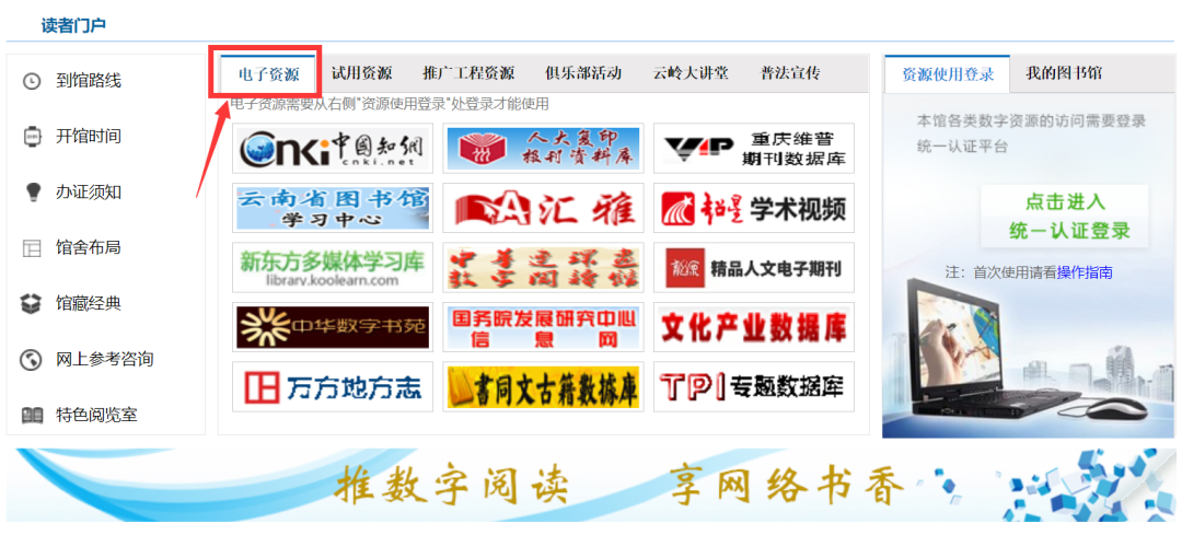 云南省图书馆