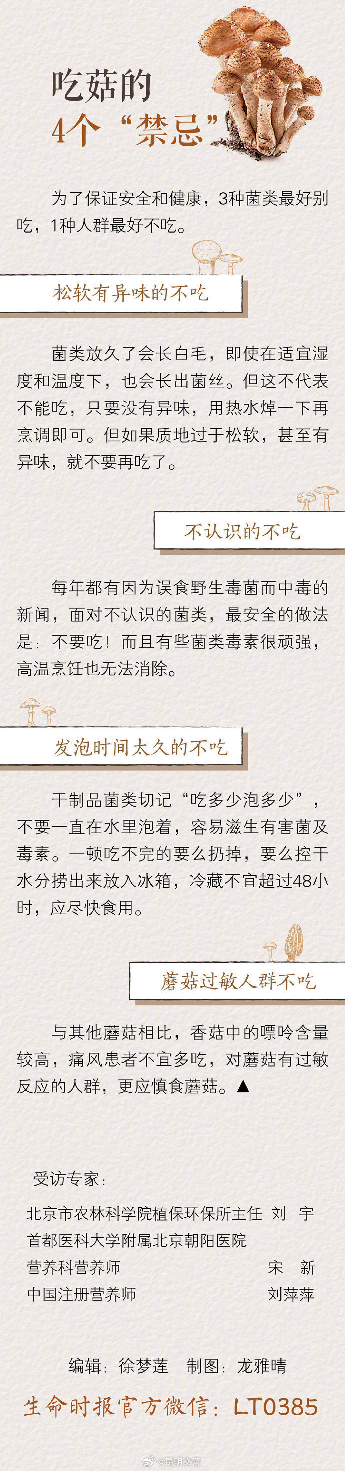 昆明交警