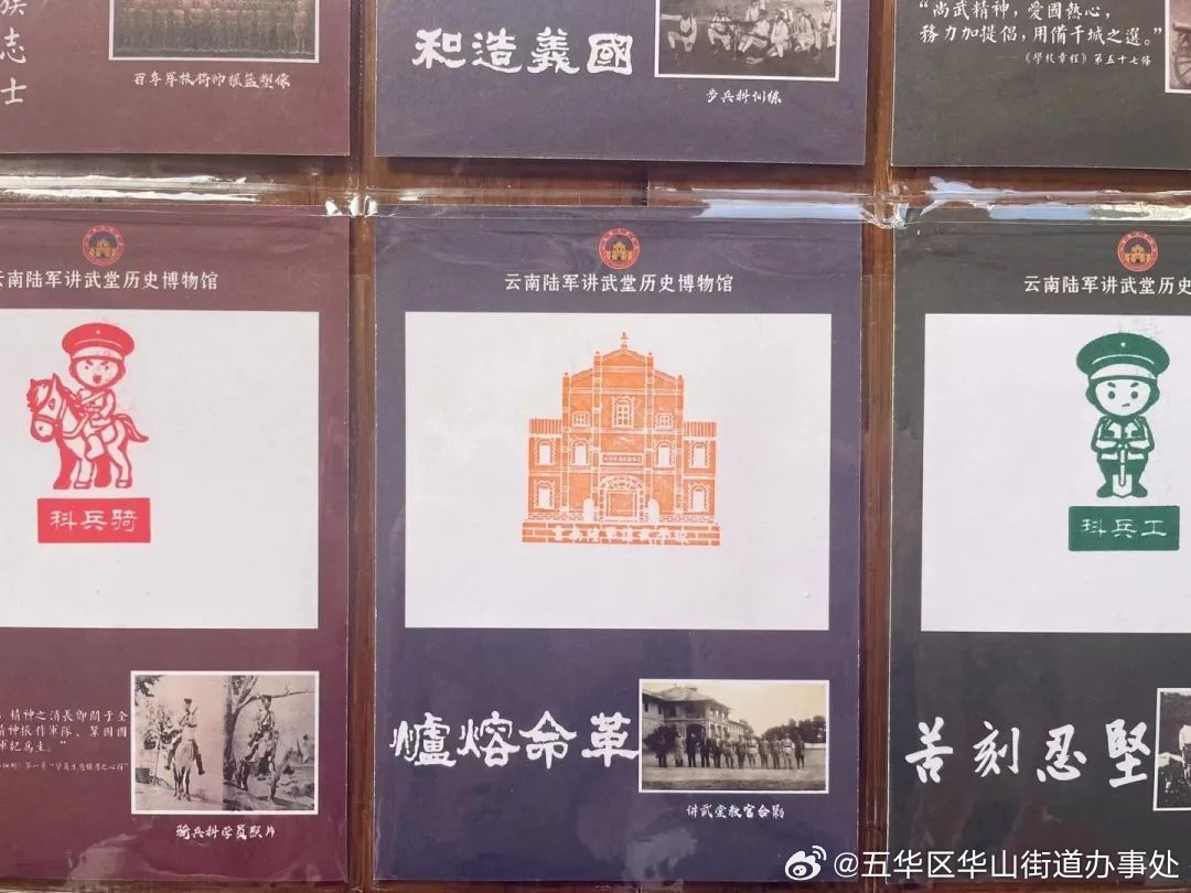 五华区华山街道办事处
