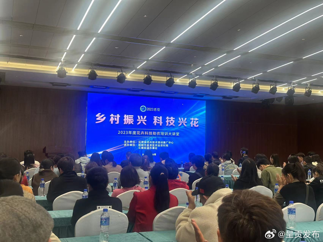 “乡村振兴 科技兴花” 2023年度花卉科技助农培训大讲堂成功举办