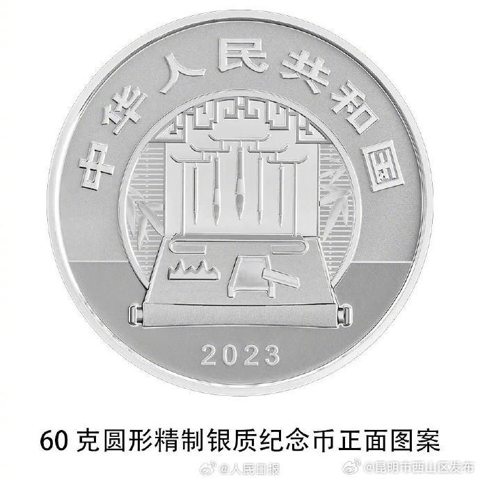 昆明市西山区发布
