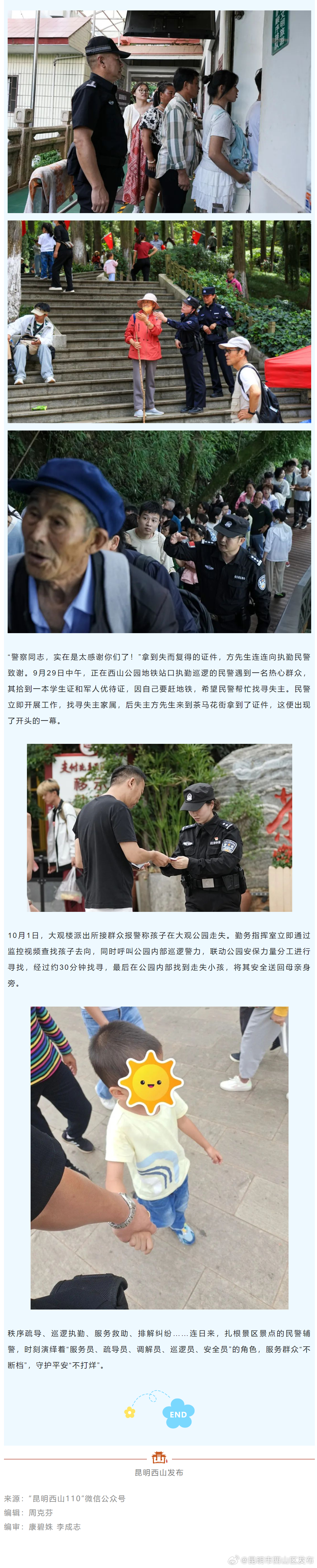 昆明市西山区发布