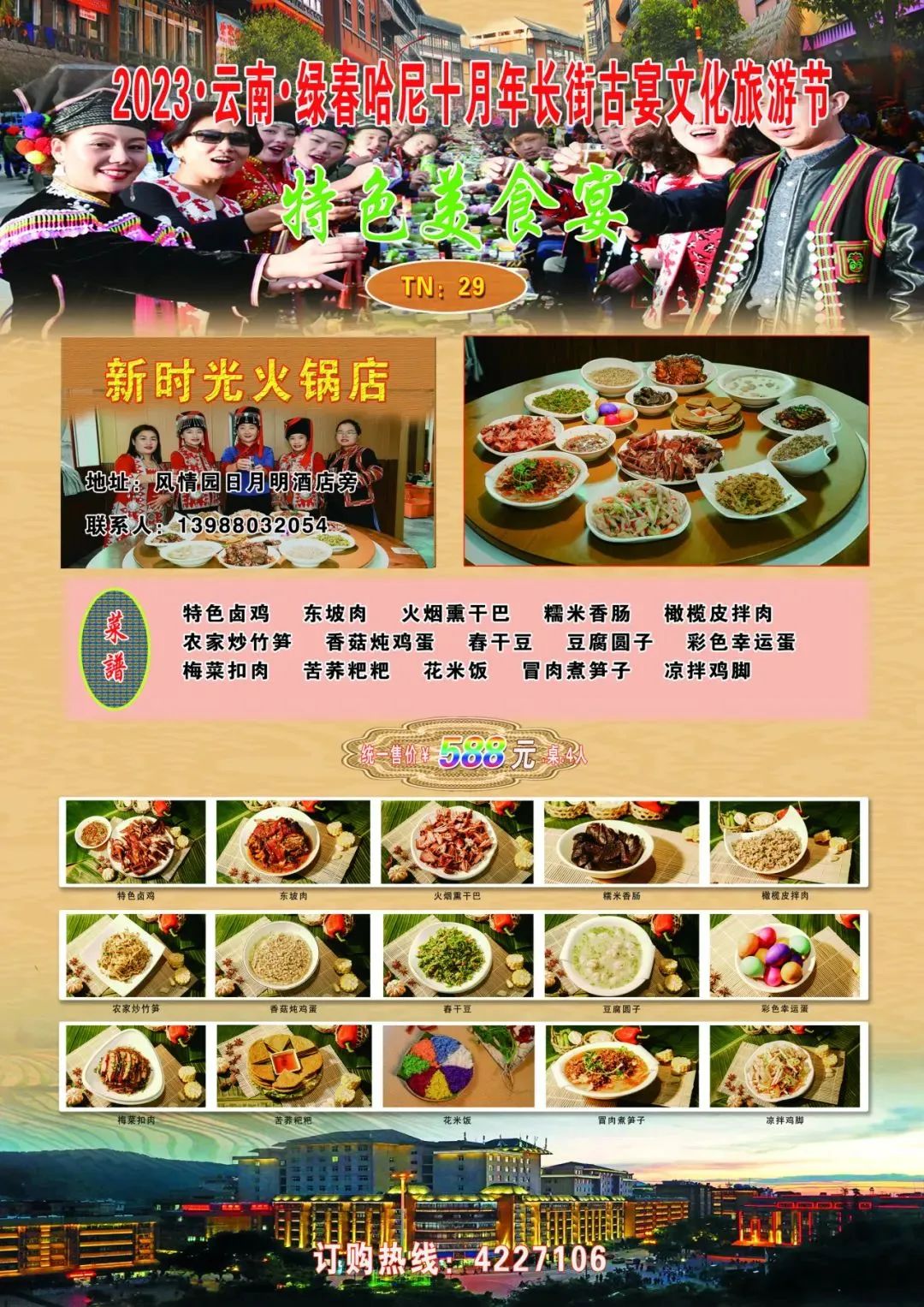红河文旅