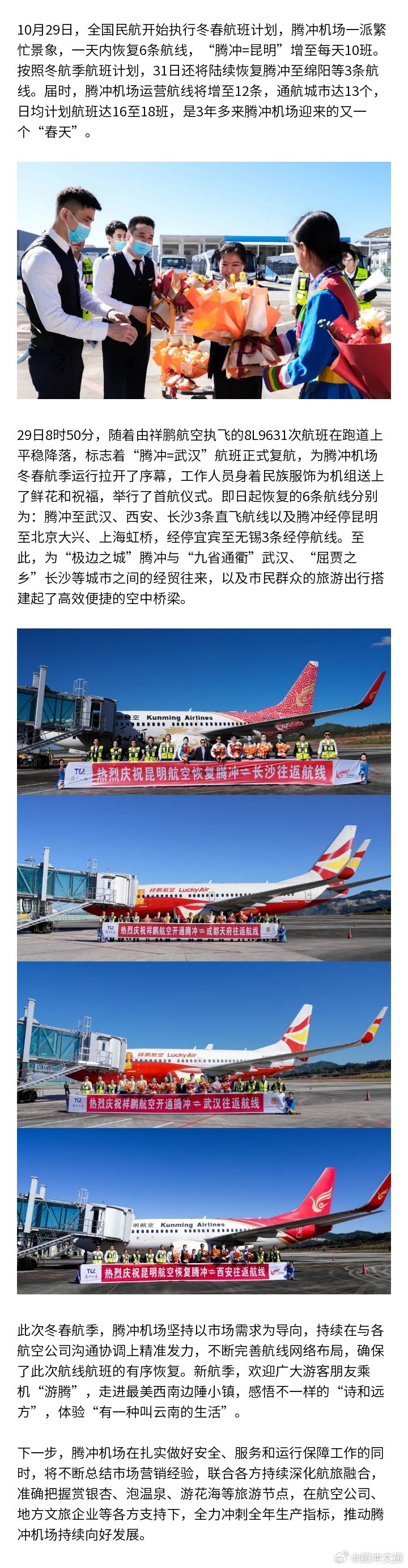 腾冲文旅