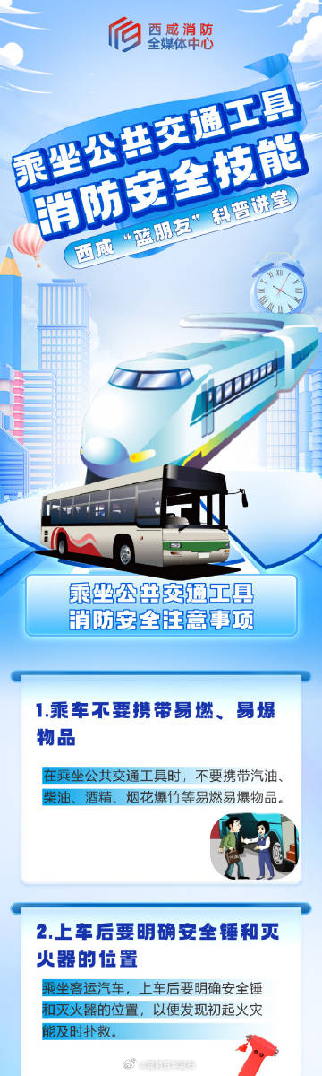 乘坐公共汽车安全提示