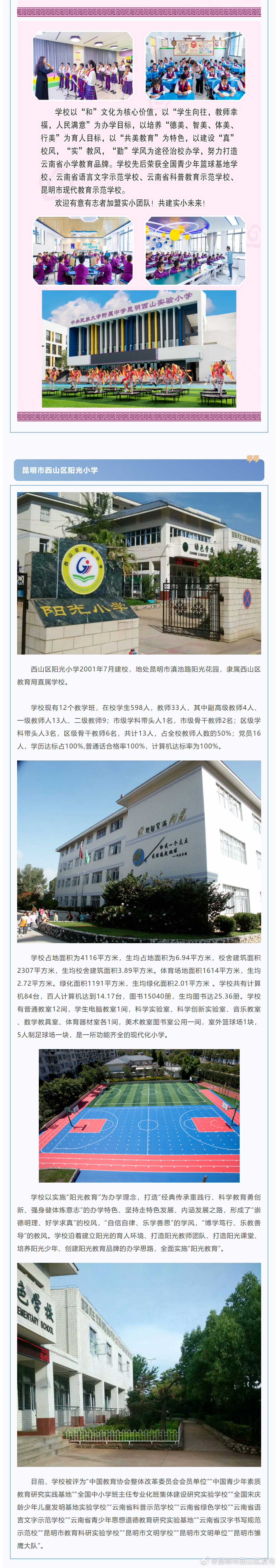 昆明市西山区发布