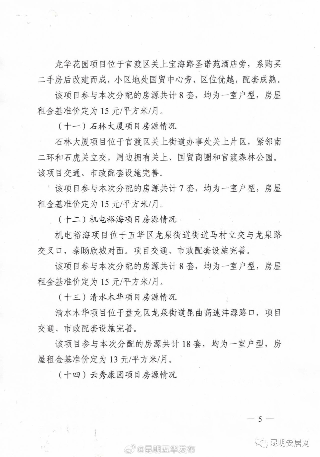 昆明五华发布