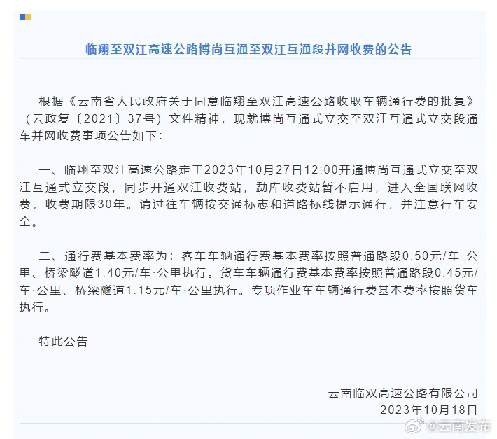 临双高速公路博尚互通至双江互通段即将并网收费