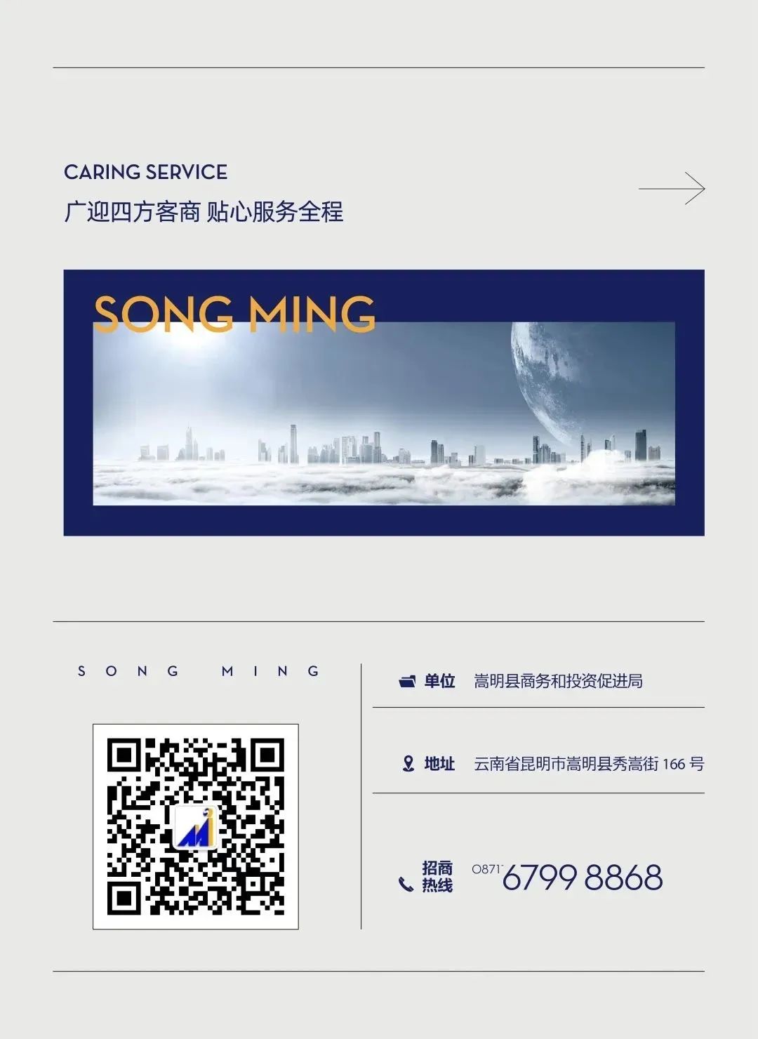 嵩明招商