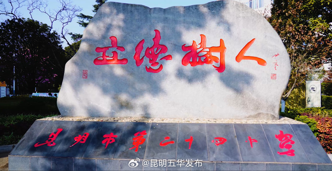 昆明五华发布
