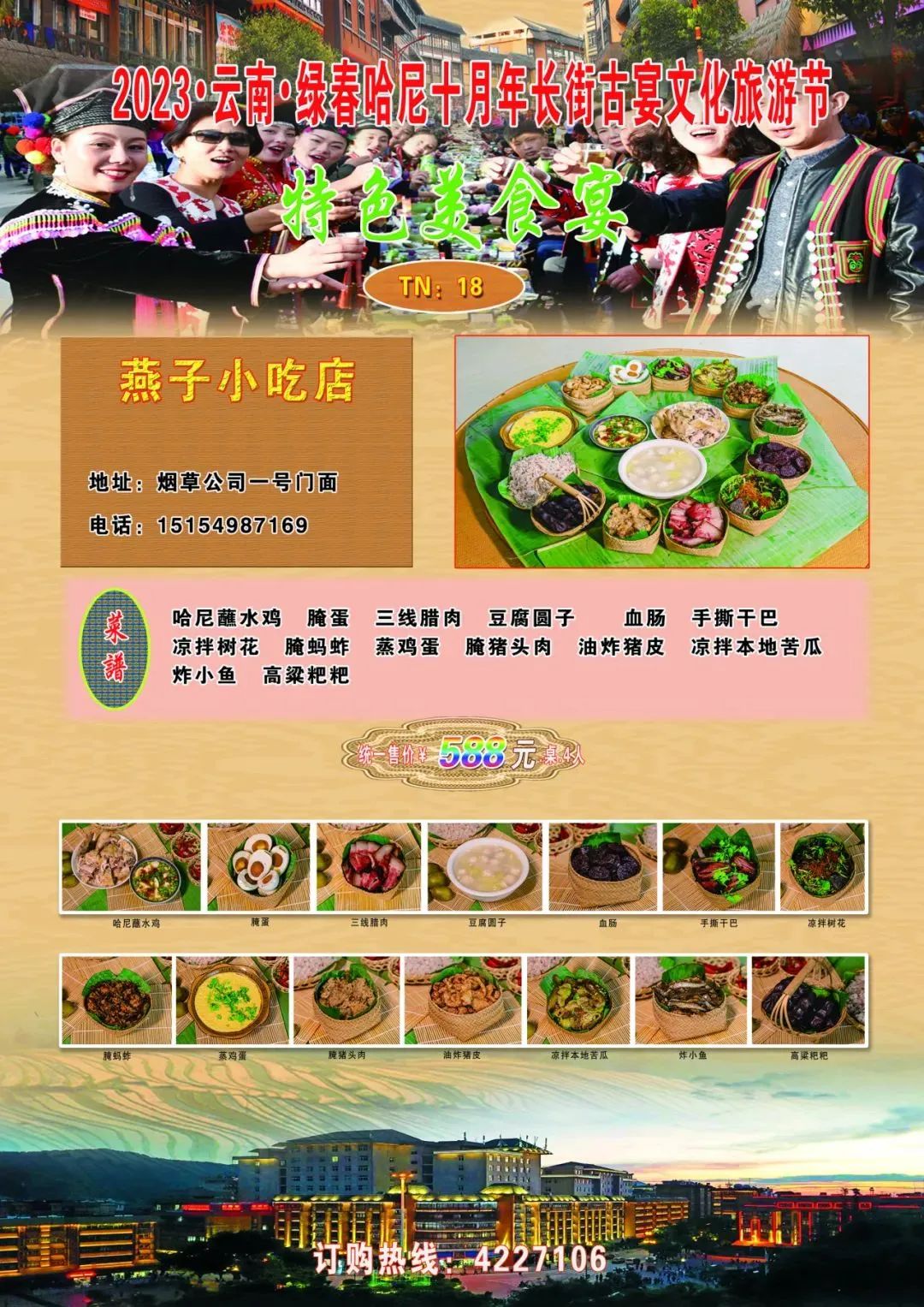 红河文旅