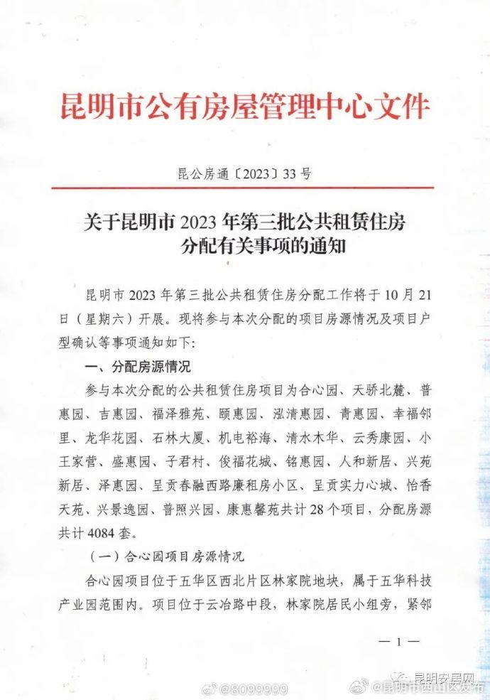 昆明市西山区发布