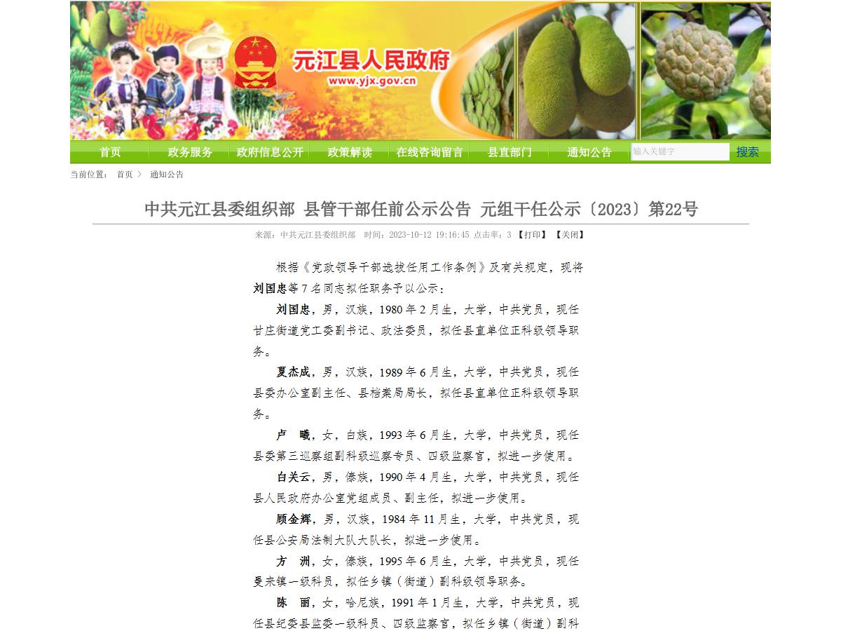 元江县人民政府