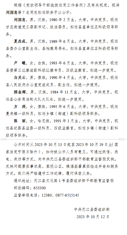 元江县人民政府