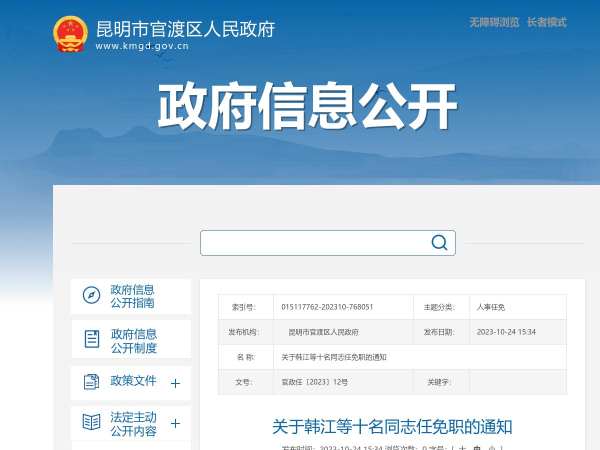 关于韩江等十名同志任免职的通知
