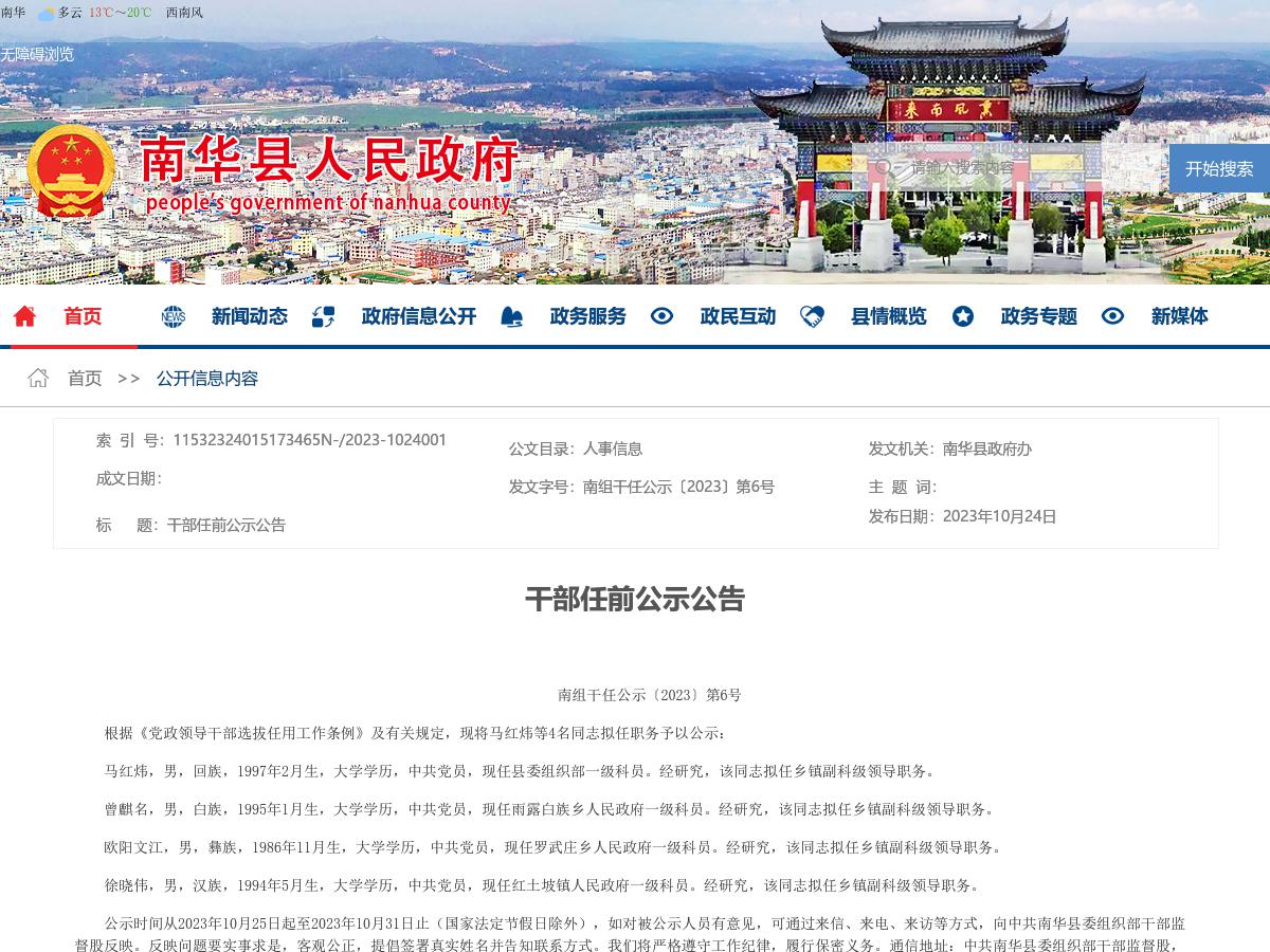 干部任前公示公告