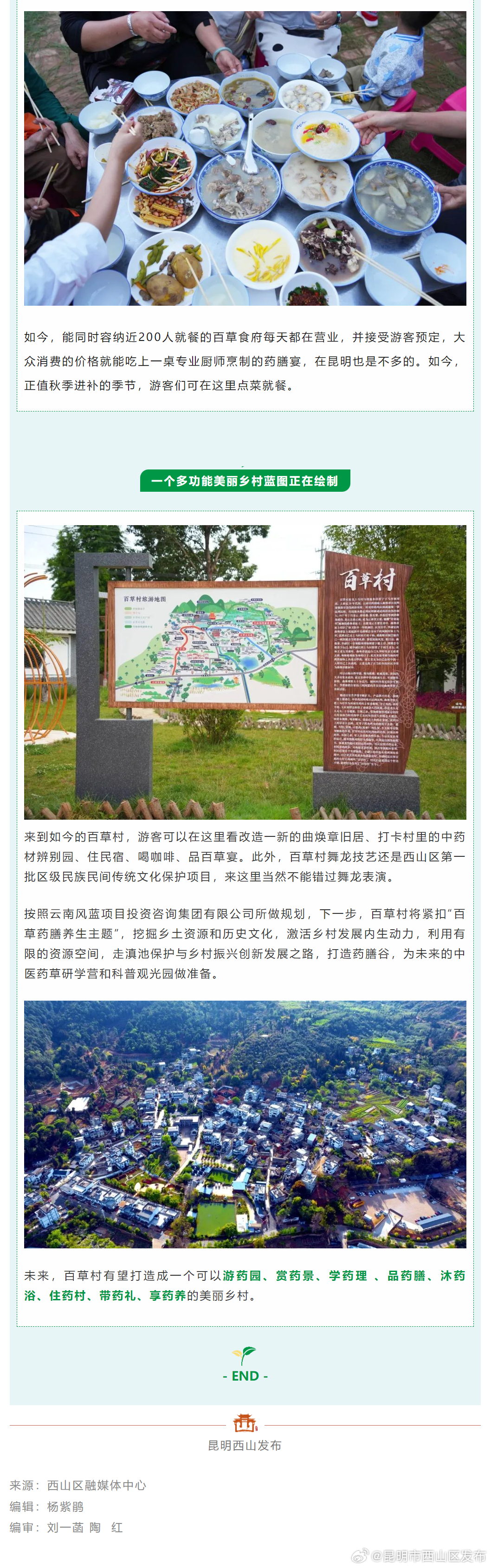 昆明市西山区发布