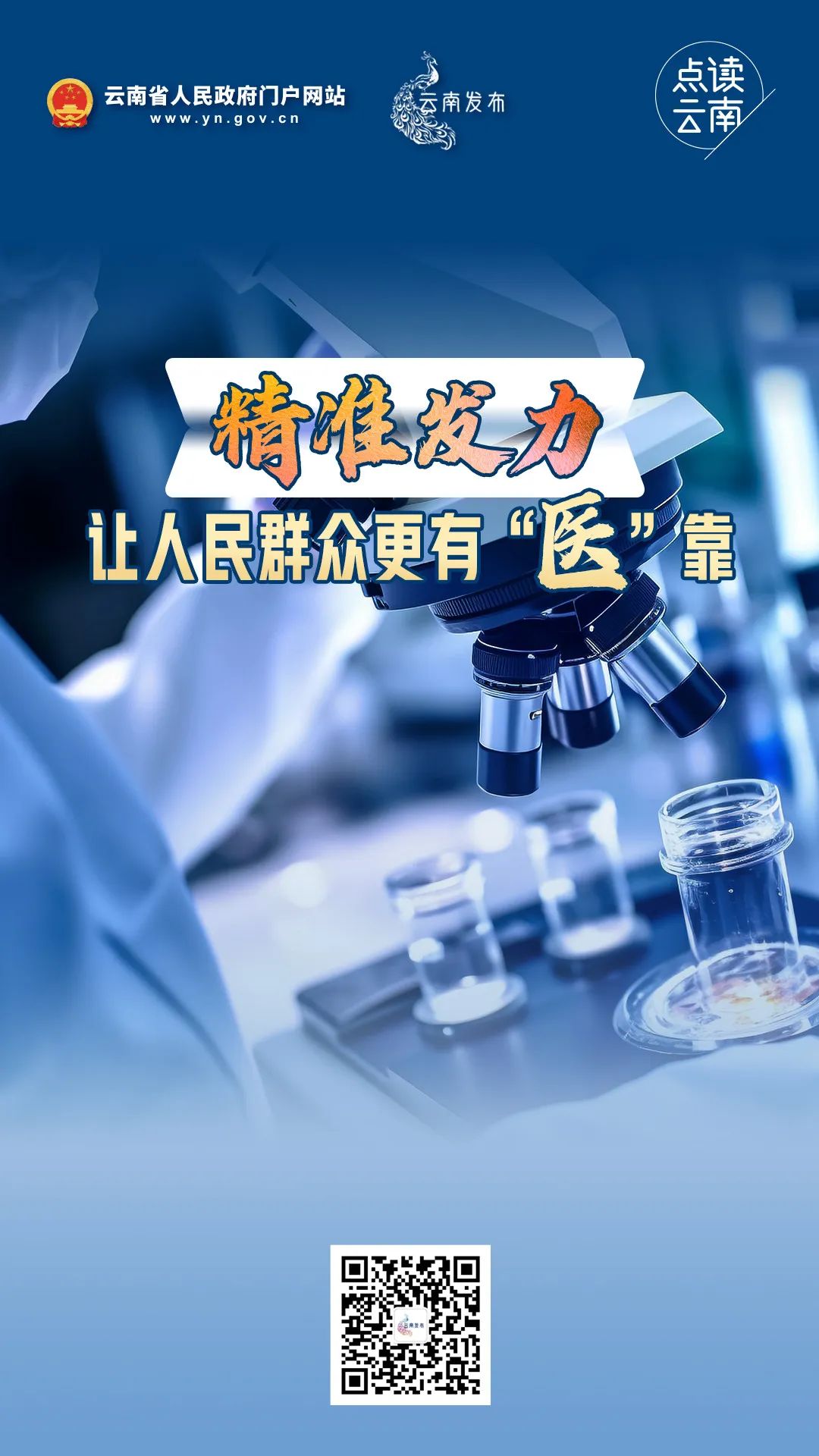 云南健康教育