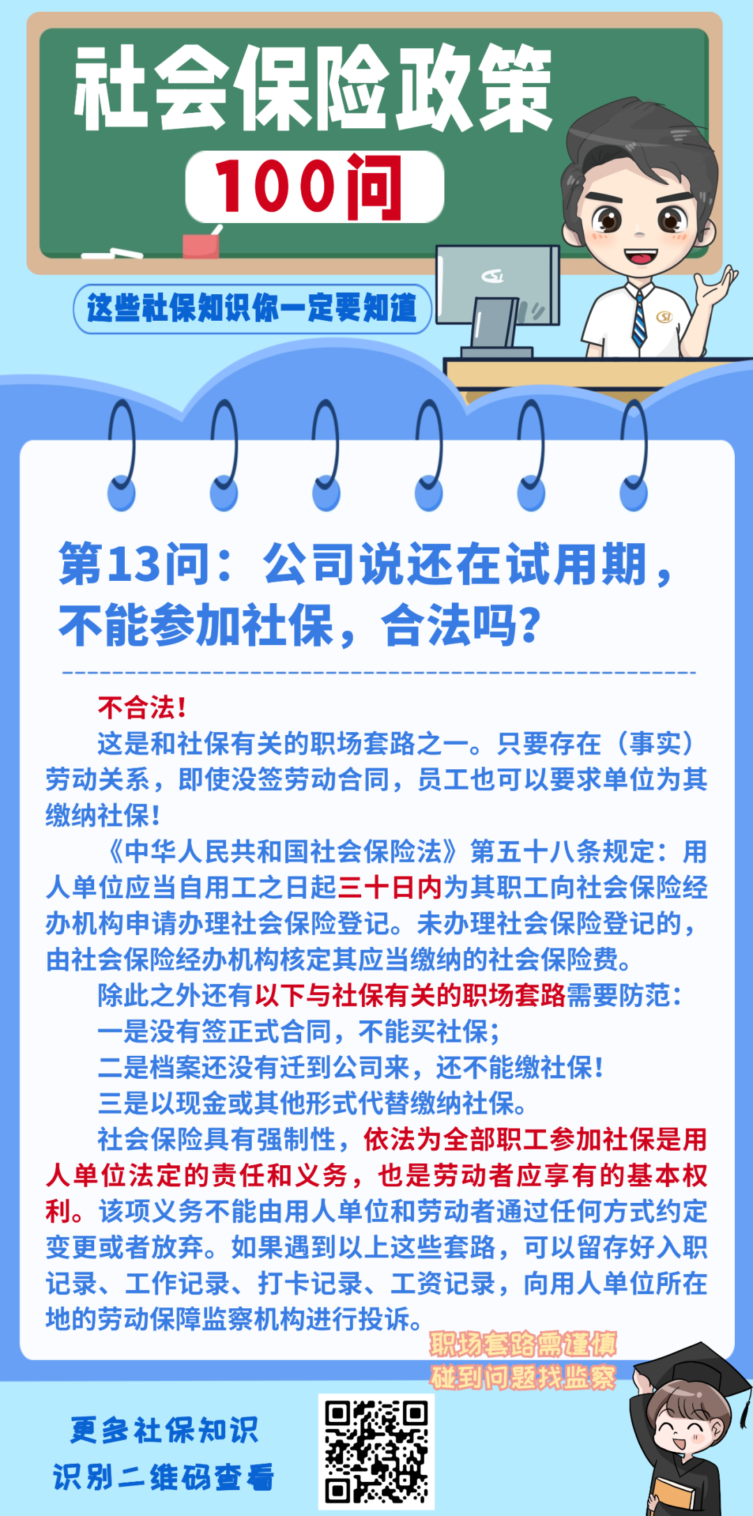 西山人社