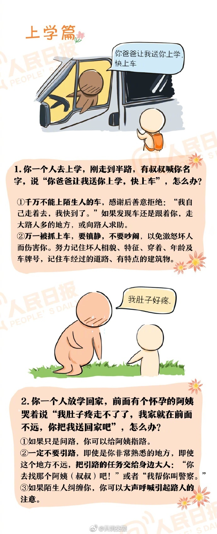 昆明交警