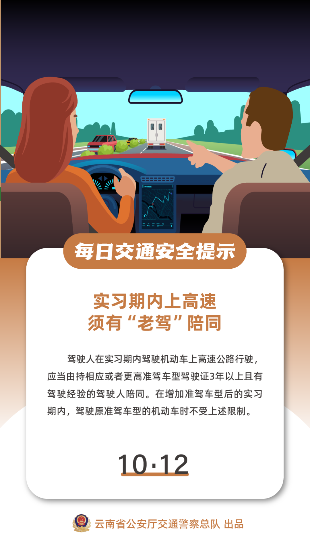 云南高速交警