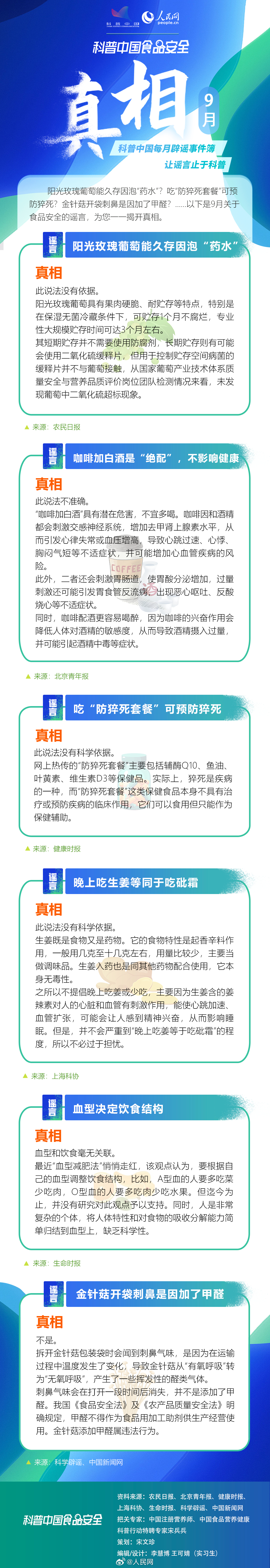 这些食品安全谣言 不可信！